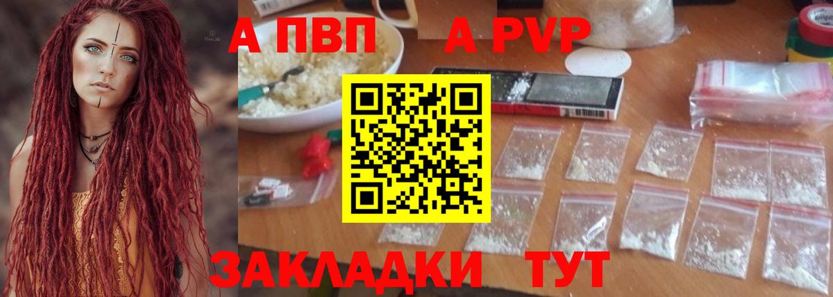 Альфа ПВП кристаллы  APVP  Alpha-PVP СК КРИС  где купить   Владикавказ  A-PVP Соль  Вход с VPN 