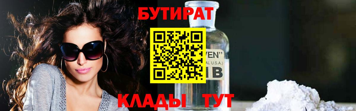 БУТИРАТ Butirat Владикавказ