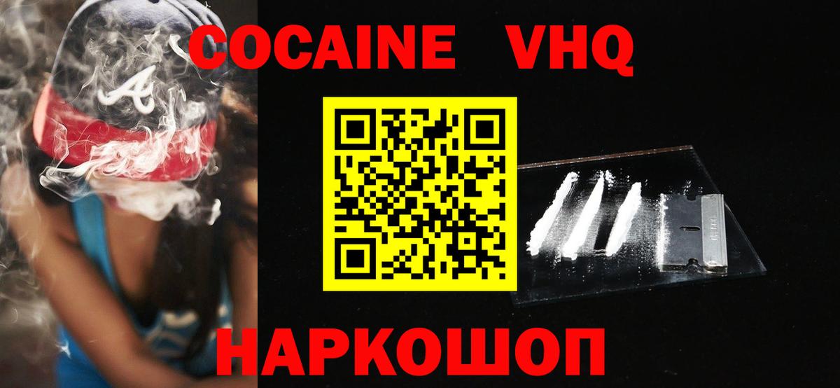 Cocaine Колумбийский  Вход с VPN  COCAIN Боливия  Владикавказ 
