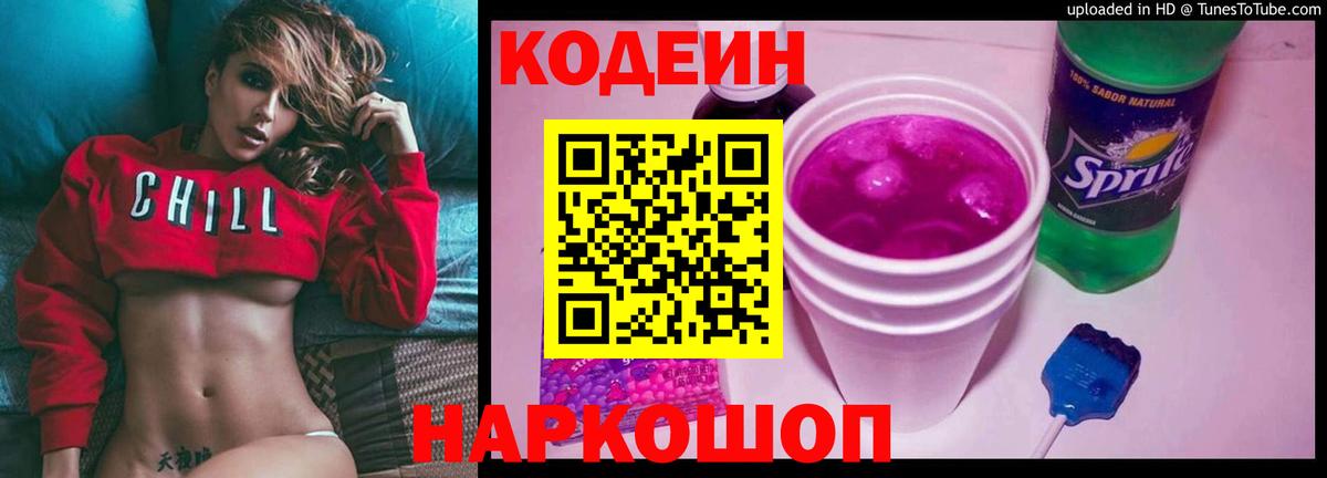 Codein Purple Drank Владикавказ