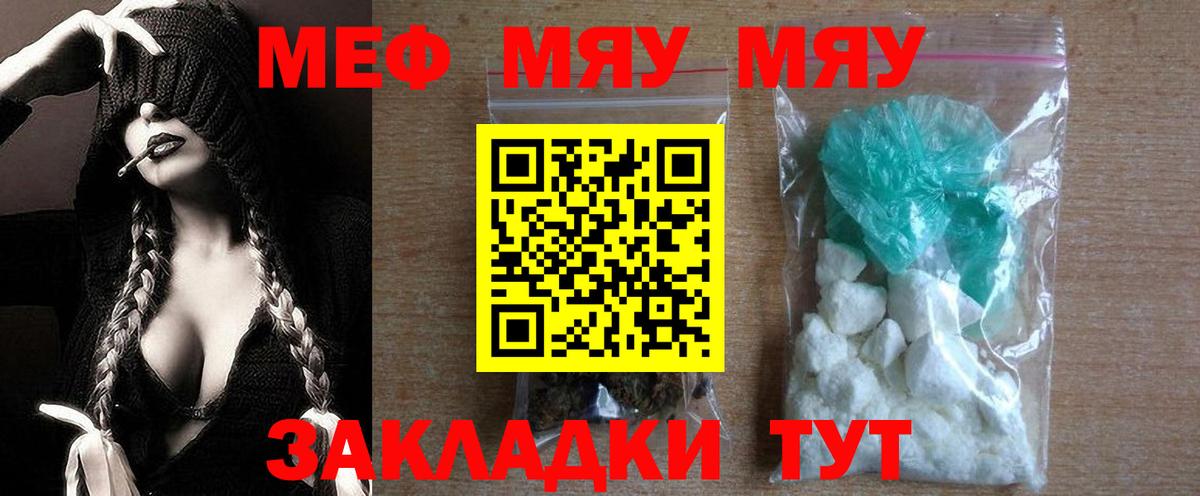 Мефедрон кристаллы Владикавказ