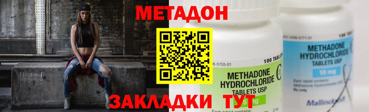 Владикавказ  МЕТАДОН белоснежный  Вход с VPN 